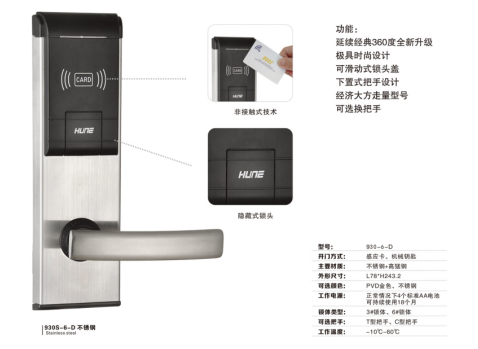 HUNE科裕 從開創(chuàng)中國酒店管理智能鎖到首家鈦金指紋鎖，重新定義酒店管理新風(fēng)尚